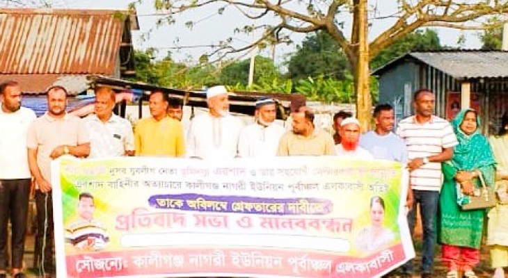 বিএনপি নেতার নামে অপপ্রচারের প্রতিবাদে মানববন্ধন